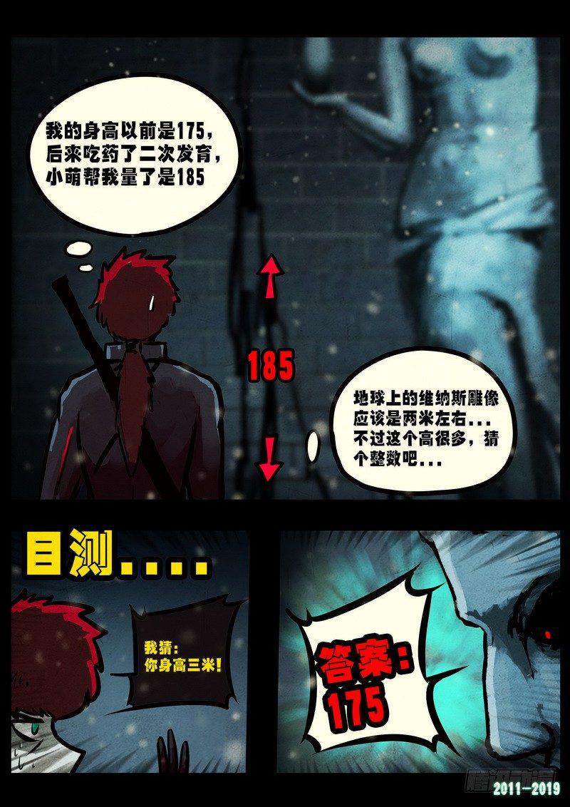 《尸兄（我叫白小飞）》漫画最新章节第0228集免费下拉式在线观看章节第【9】张图片