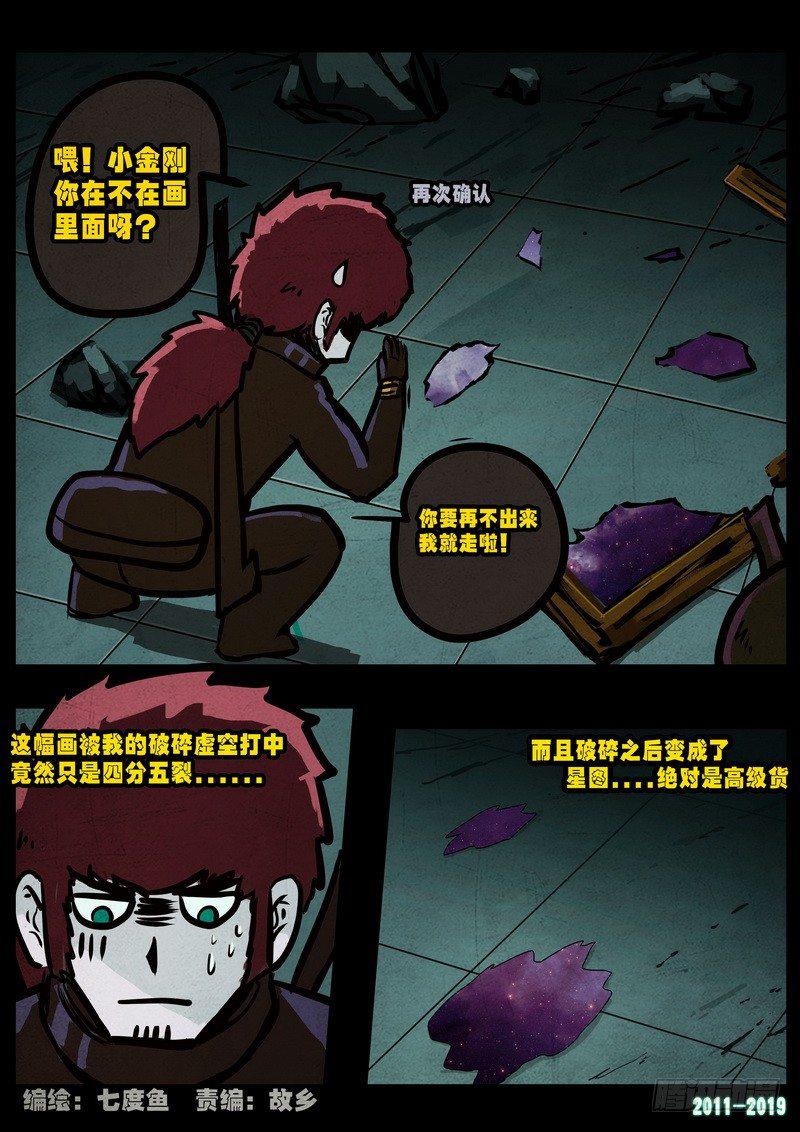 《尸兄（我叫白小飞）》漫画最新章节0229集免费下拉式在线观看章节第【2】张图片