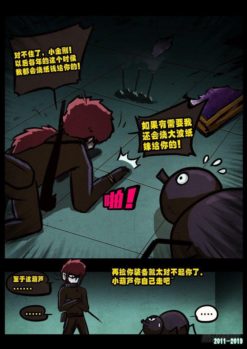 《尸兄（我叫白小飞）》漫画最新章节0229集免费下拉式在线观看章节第【3】张图片