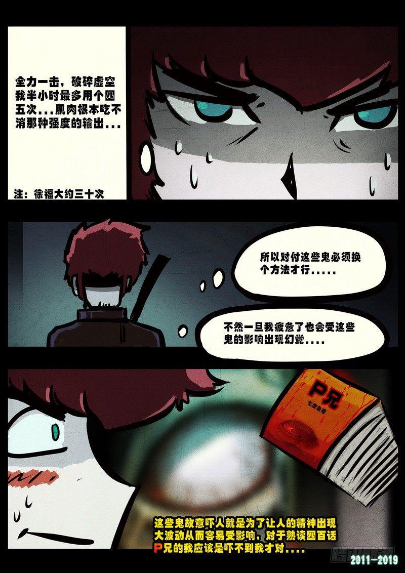 《尸兄（我叫白小飞）》漫画最新章节0229集免费下拉式在线观看章节第【6】张图片