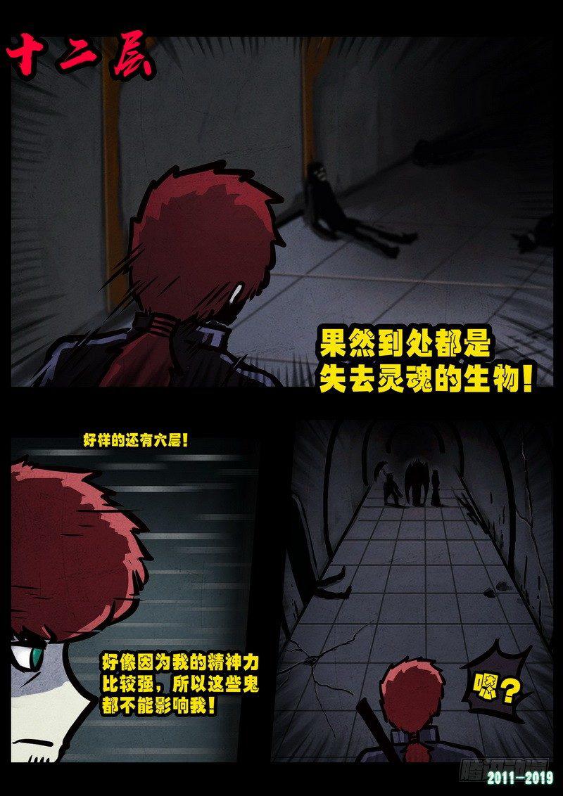 《尸兄（我叫白小飞）》漫画最新章节第0230集免费下拉式在线观看章节第【12】张图片