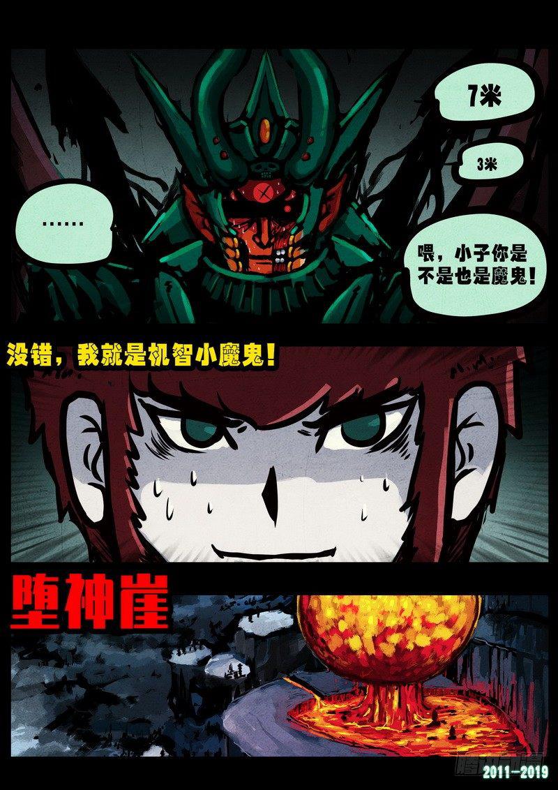 《尸兄（我叫白小飞）》漫画最新章节第0230集免费下拉式在线观看章节第【16】张图片