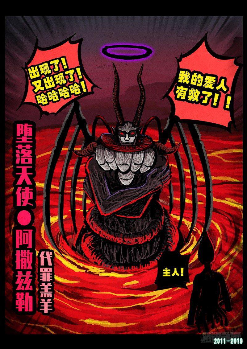 《尸兄（我叫白小飞）》漫画最新章节第0230集免费下拉式在线观看章节第【17】张图片