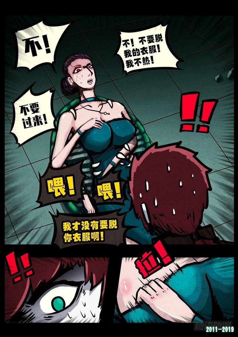 《尸兄（我叫白小飞）》漫画最新章节第0230集免费下拉式在线观看章节第【4】张图片