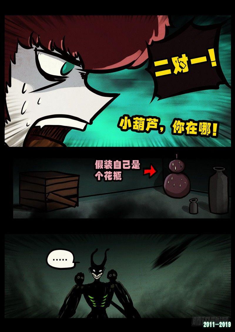 《尸兄（我叫白小飞）》漫画最新章节第0231集免费下拉式在线观看章节第【24】张图片