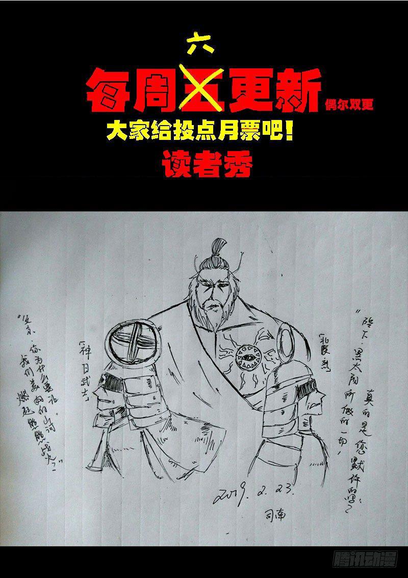 《尸兄（我叫白小飞）》漫画最新章节第0231集免费下拉式在线观看章节第【29】张图片