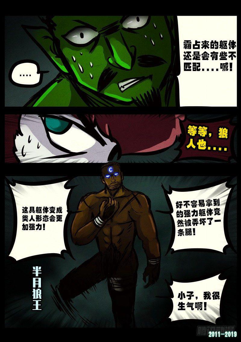 《尸兄（我叫白小飞）》漫画最新章节第0233集免费下拉式在线观看章节第【14】张图片