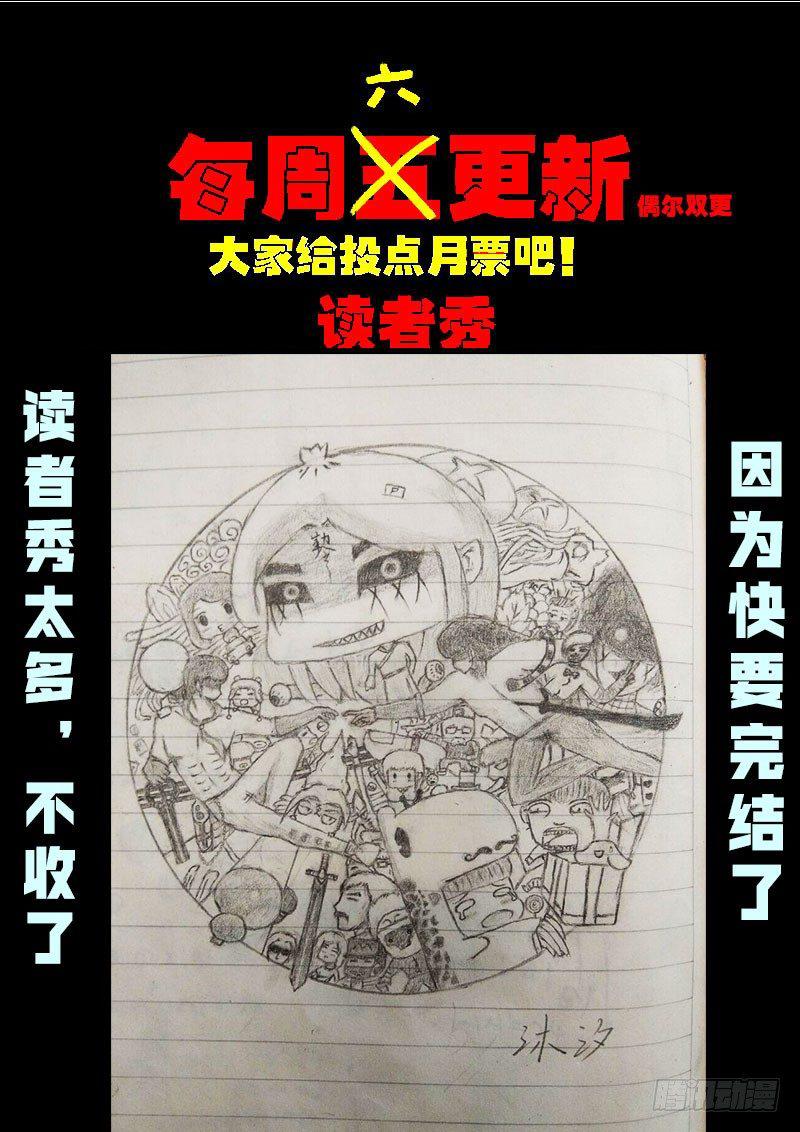 《尸兄（我叫白小飞）》漫画最新章节第0233集免费下拉式在线观看章节第【20】张图片