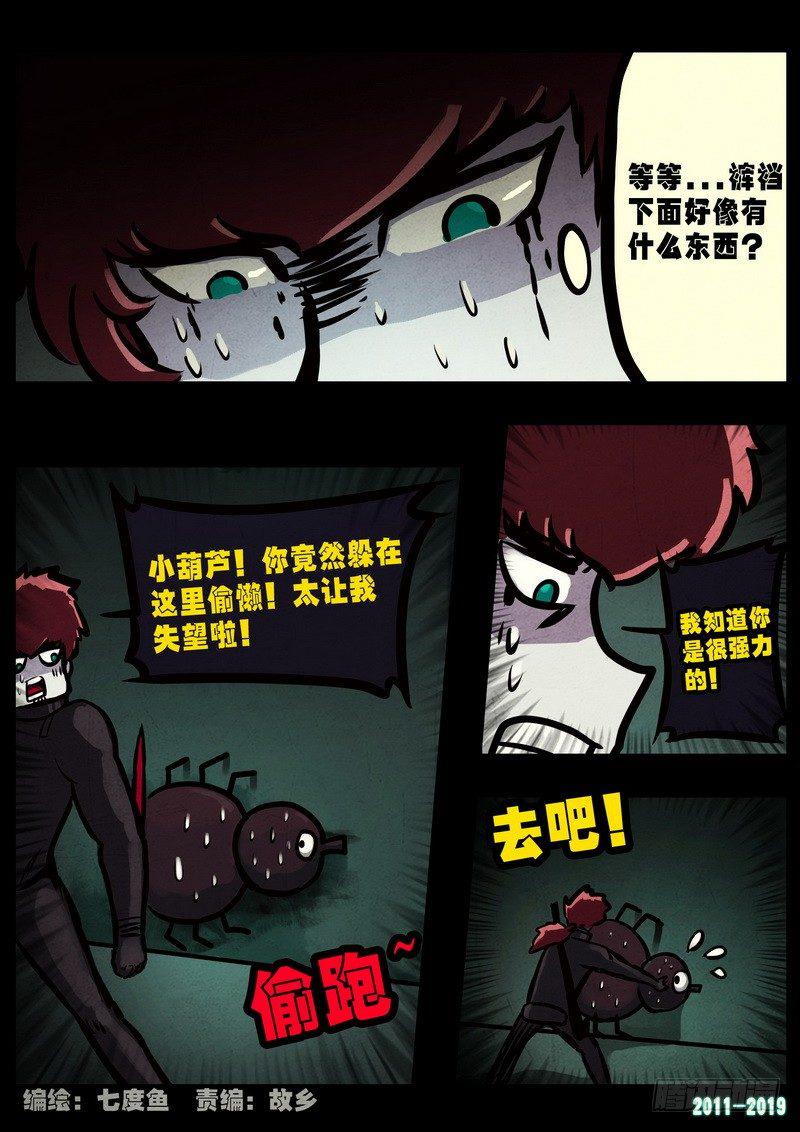 《尸兄（我叫白小飞）》漫画最新章节第0233集免费下拉式在线观看章节第【4】张图片