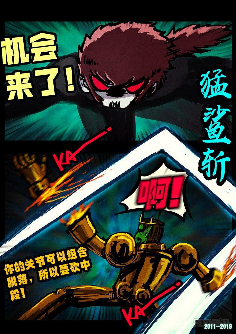 《尸兄（我叫白小飞）》漫画最新章节第0233集免费下拉式在线观看章节第【7】张图片