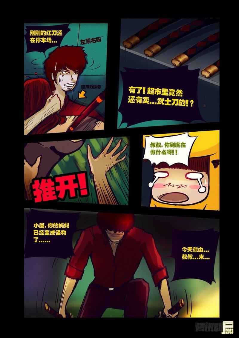 《尸兄（我叫白小飞）》漫画最新章节第47集免费下拉式在线观看章节第【14】张图片