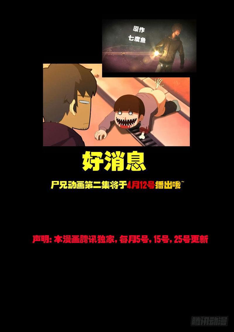 《尸兄（我叫白小飞）》漫画最新章节第47集免费下拉式在线观看章节第【16】张图片