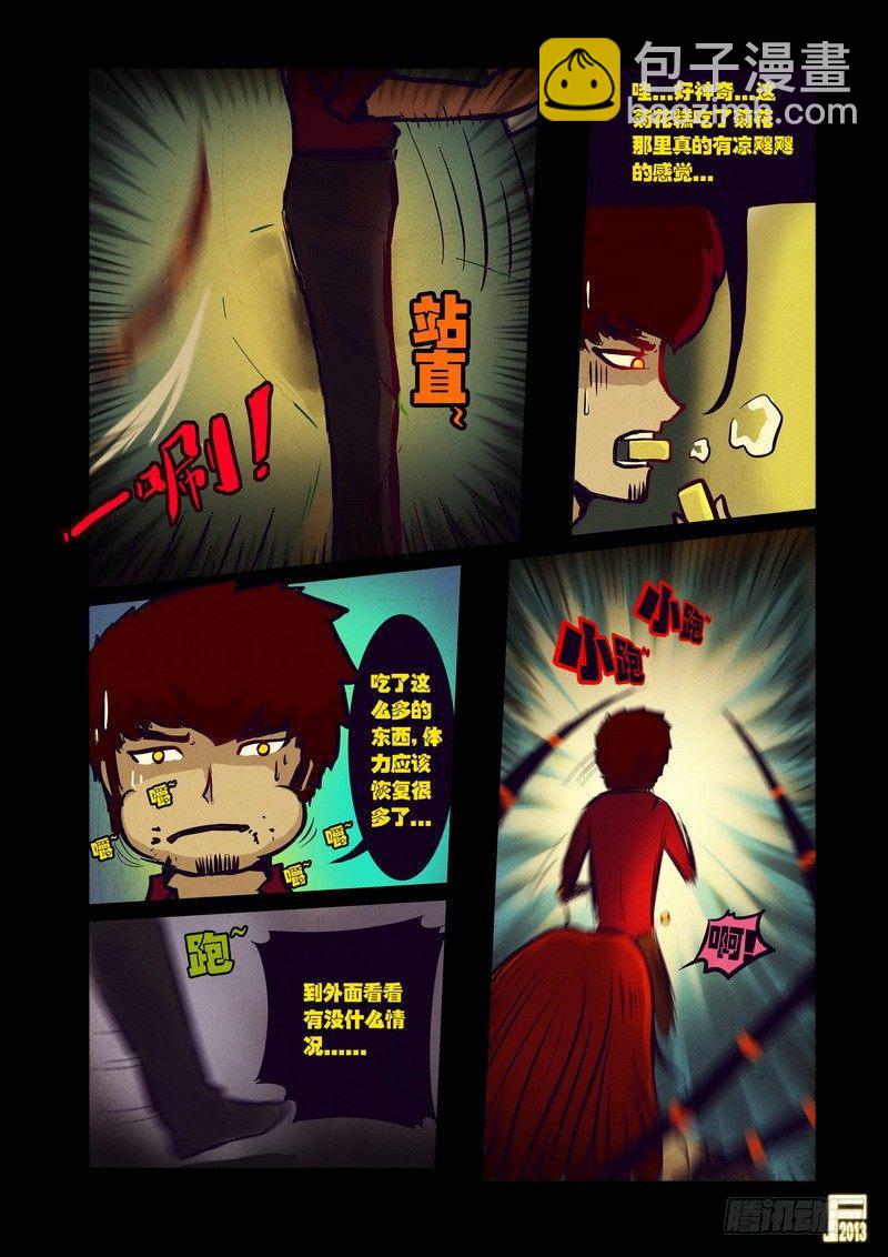 《尸兄（我叫白小飞）》漫画最新章节第47集免费下拉式在线观看章节第【9】张图片