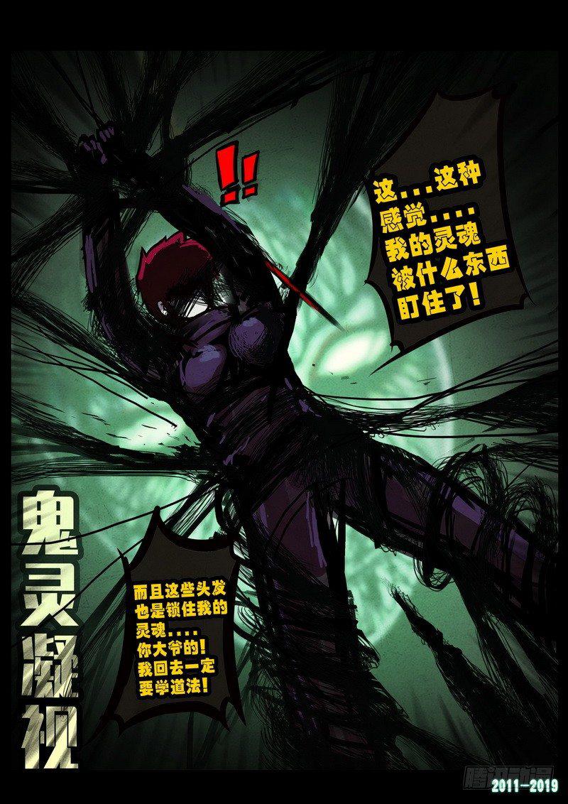 《尸兄（我叫白小飞）》漫画最新章节第0235集免费下拉式在线观看章节第【28】张图片