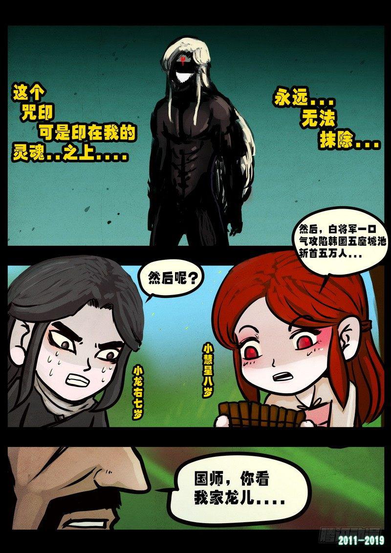 《尸兄（我叫白小飞）》漫画最新章节第0236集免费下拉式在线观看章节第【10】张图片