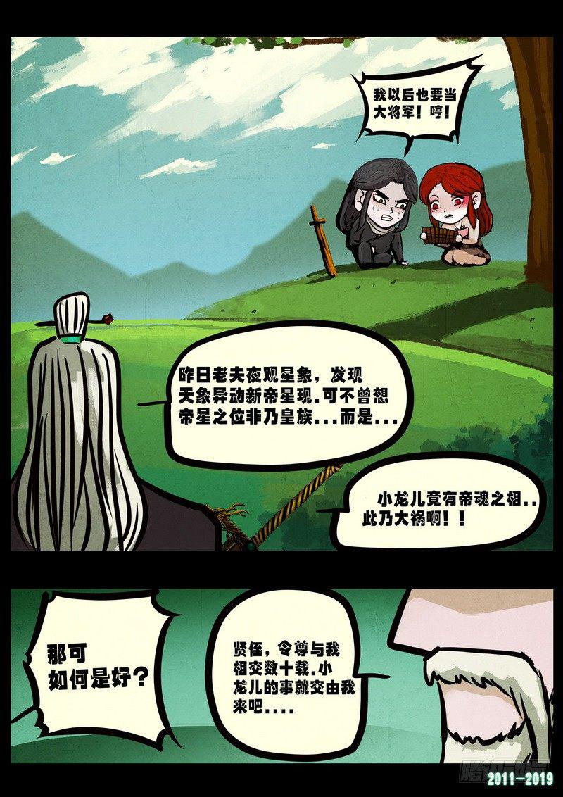 《尸兄（我叫白小飞）》漫画最新章节第0236集免费下拉式在线观看章节第【11】张图片