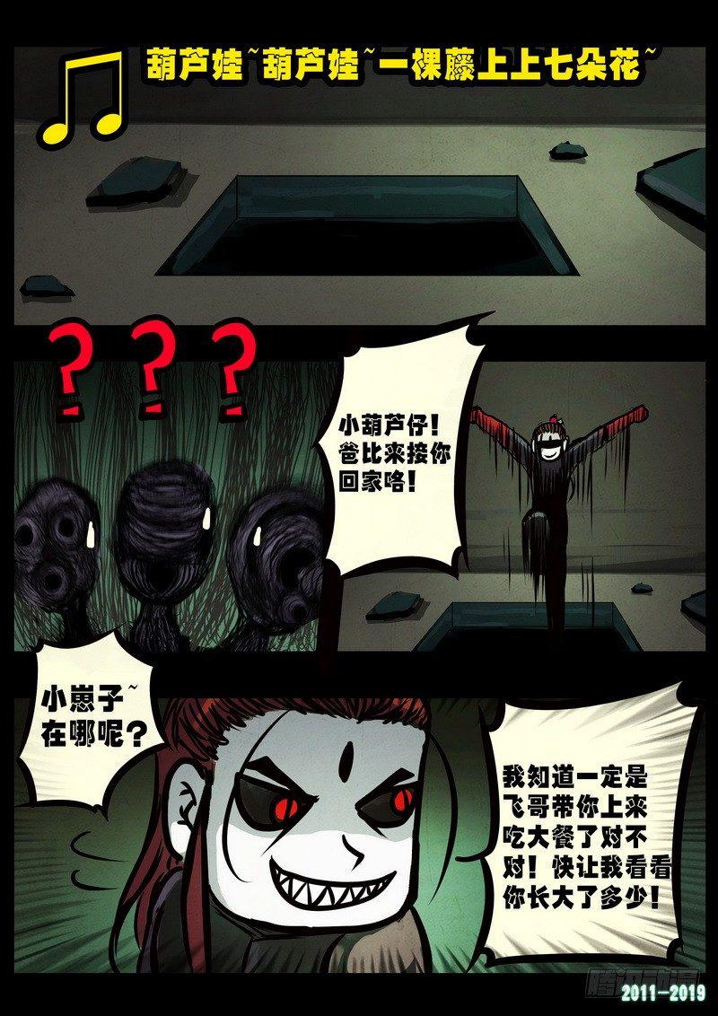 《尸兄（我叫白小飞）》漫画最新章节第0236集免费下拉式在线观看章节第【5】张图片