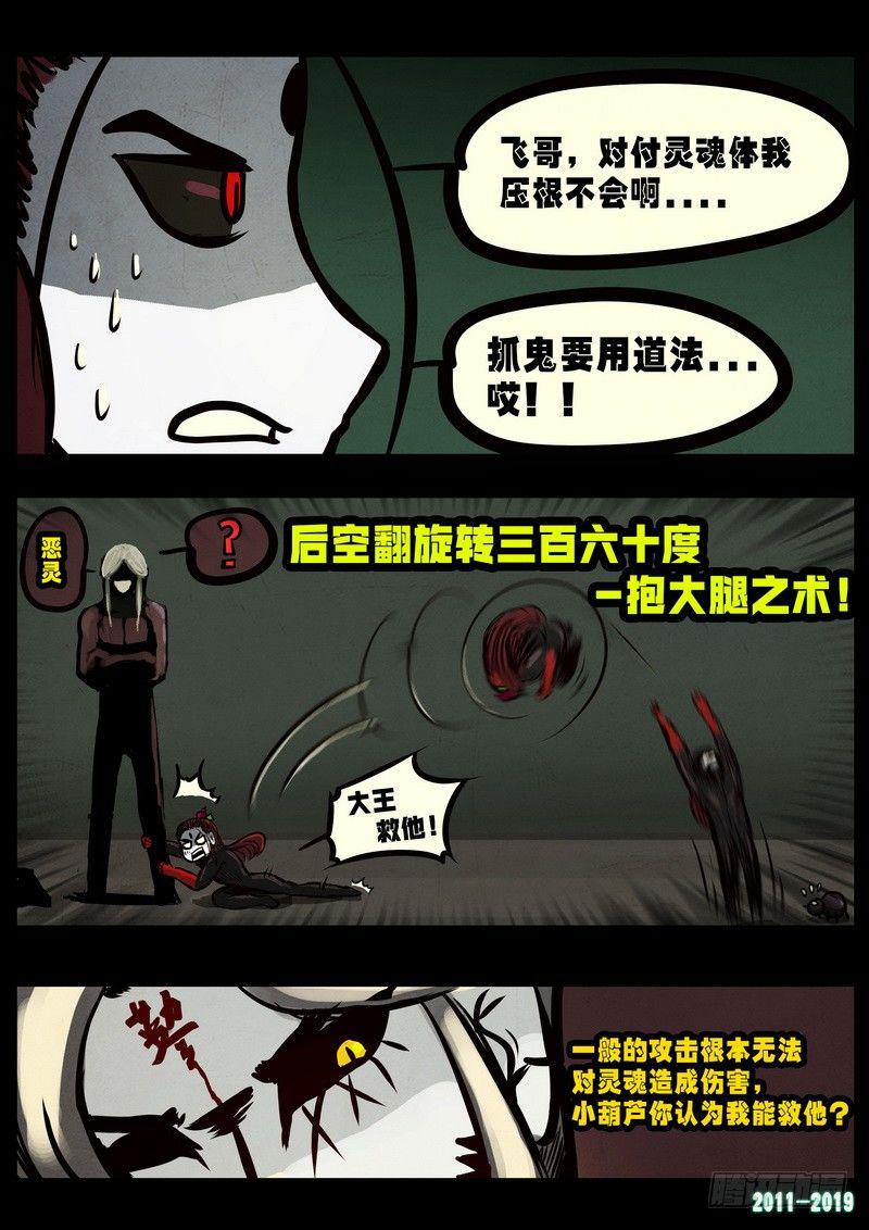 《尸兄（我叫白小飞）》漫画最新章节第0236集免费下拉式在线观看章节第【8】张图片