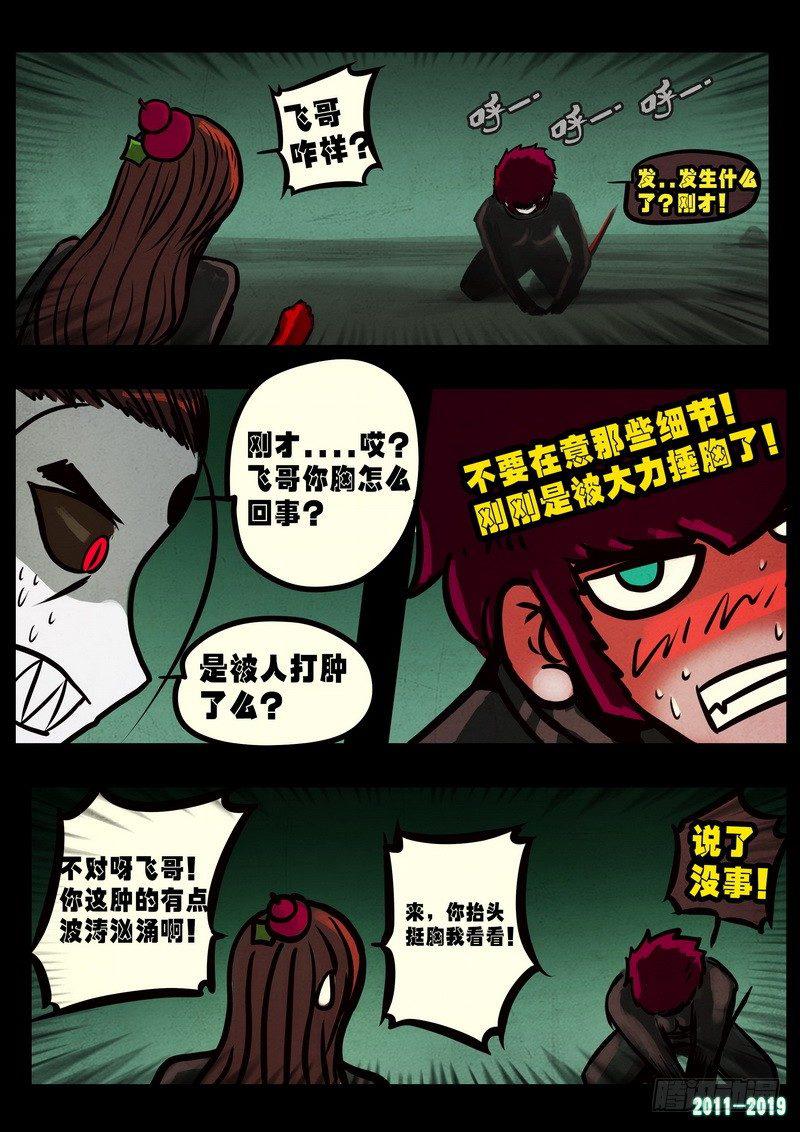 《尸兄（我叫白小飞）》漫画最新章节第0237集免费下拉式在线观看章节第【12】张图片