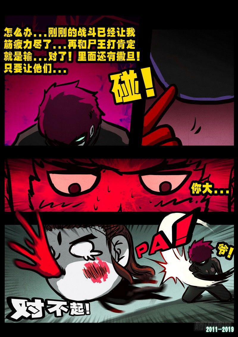 《尸兄（我叫白小飞）》漫画最新章节第0237集免费下拉式在线观看章节第【15】张图片