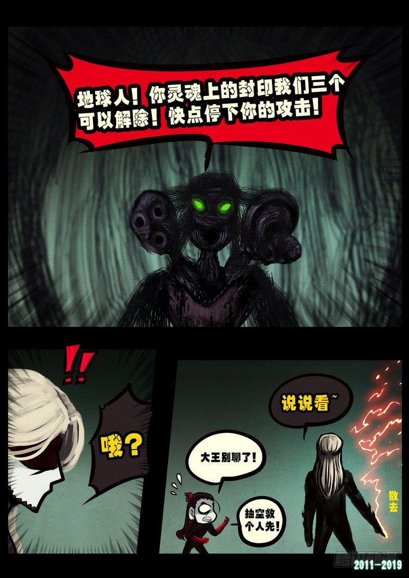 《尸兄（我叫白小飞）》漫画最新章节第0237集免费下拉式在线观看章节第【6】张图片