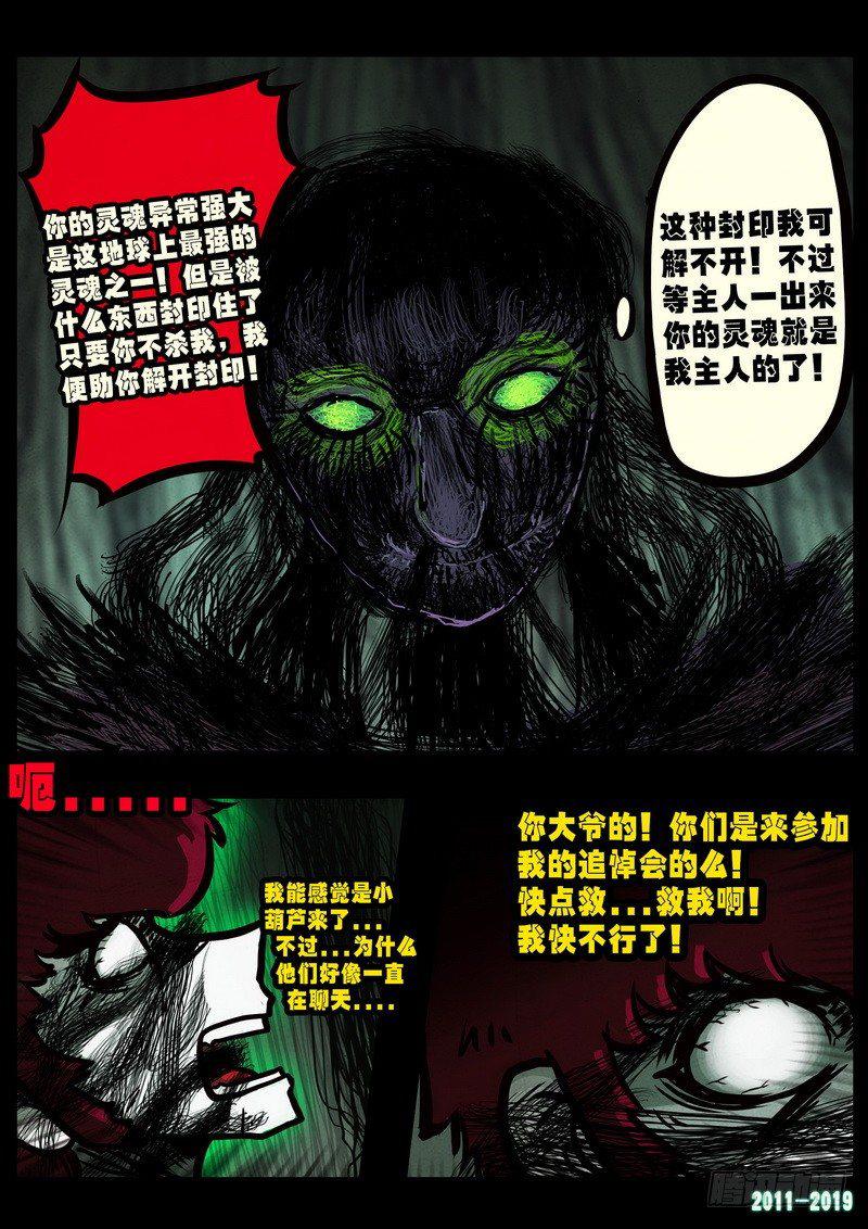 《尸兄（我叫白小飞）》漫画最新章节第0237集免费下拉式在线观看章节第【7】张图片