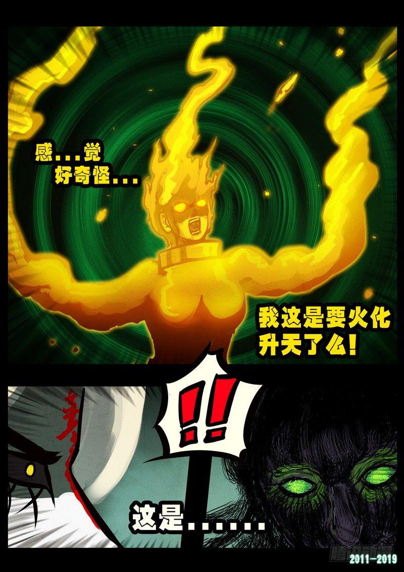 《尸兄（我叫白小飞）》漫画最新章节第0237集免费下拉式在线观看章节第【8】张图片