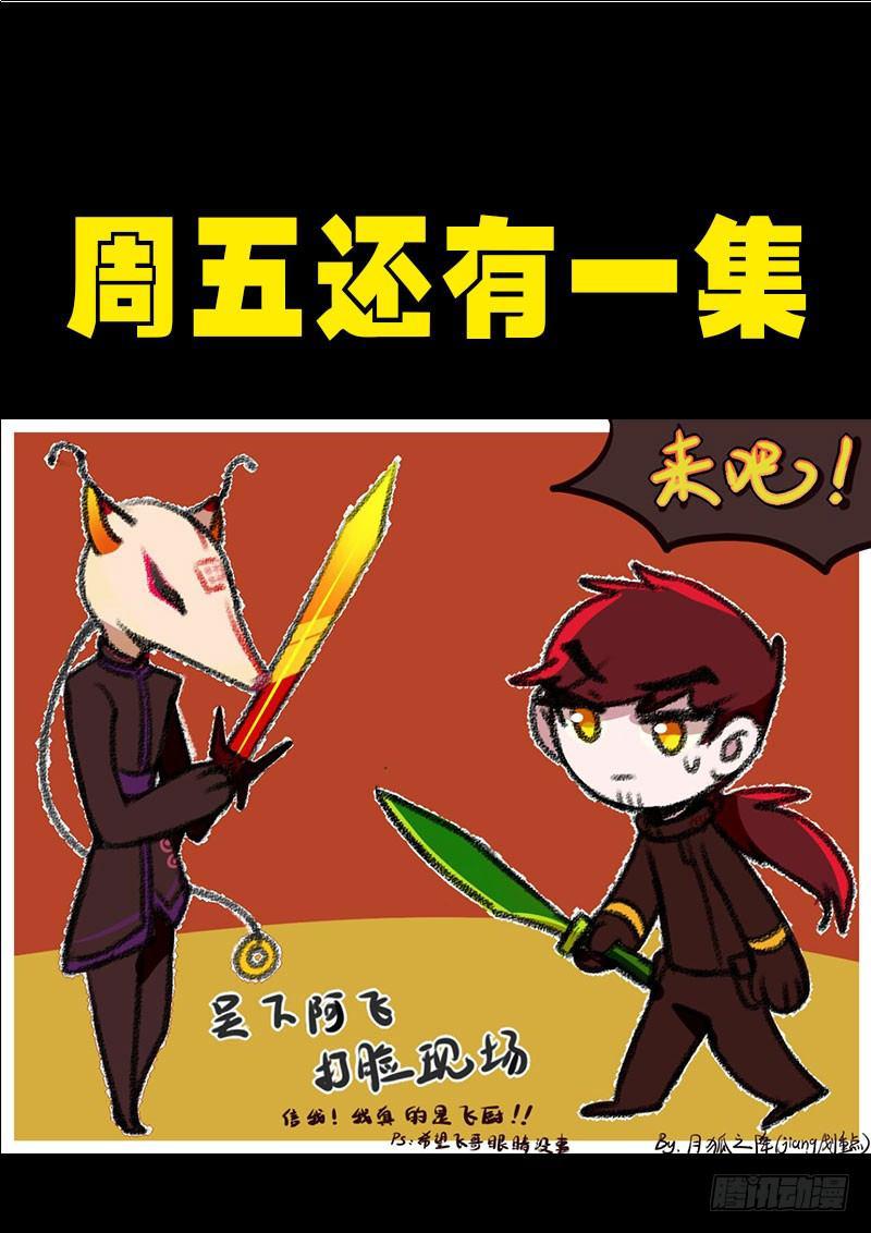 《尸兄（我叫白小飞）》漫画最新章节第0238集免费下拉式在线观看章节第【17】张图片