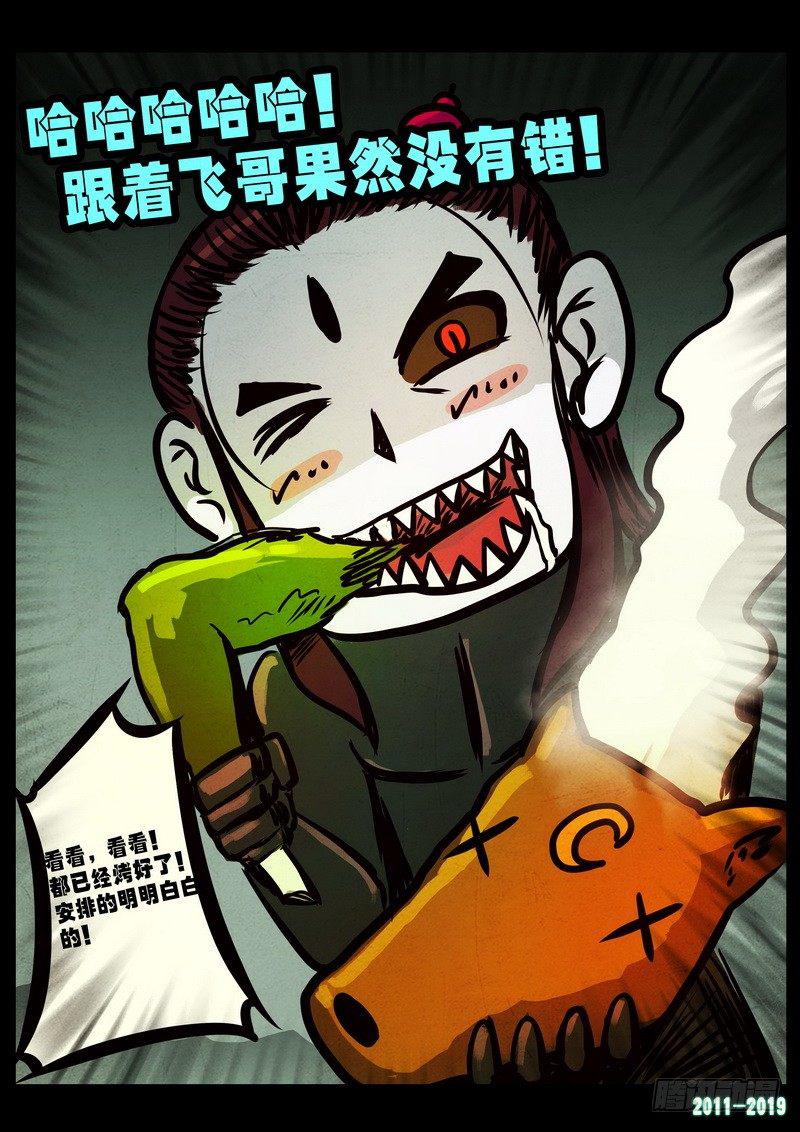 《尸兄（我叫白小飞）》漫画最新章节第0238集免费下拉式在线观看章节第【8】张图片