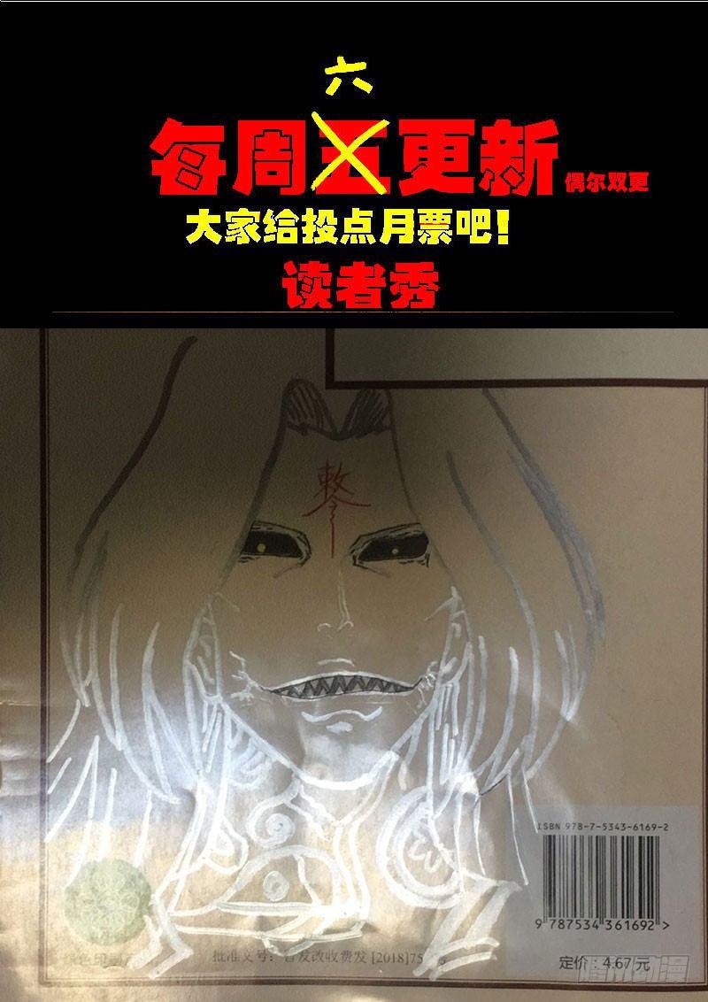 《尸兄（我叫白小飞）》漫画最新章节第0238集2免费下拉式在线观看章节第【17】张图片