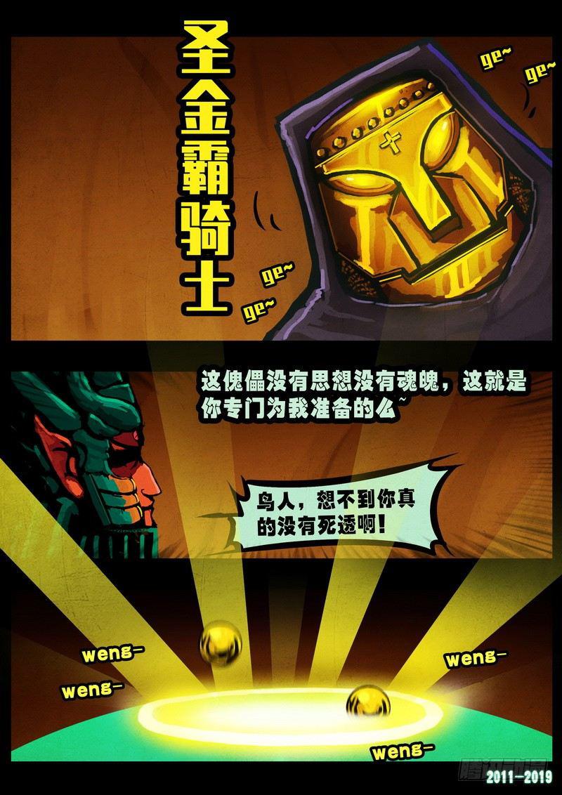 《尸兄（我叫白小飞）》漫画最新章节第0238集2免费下拉式在线观看章节第【3】张图片