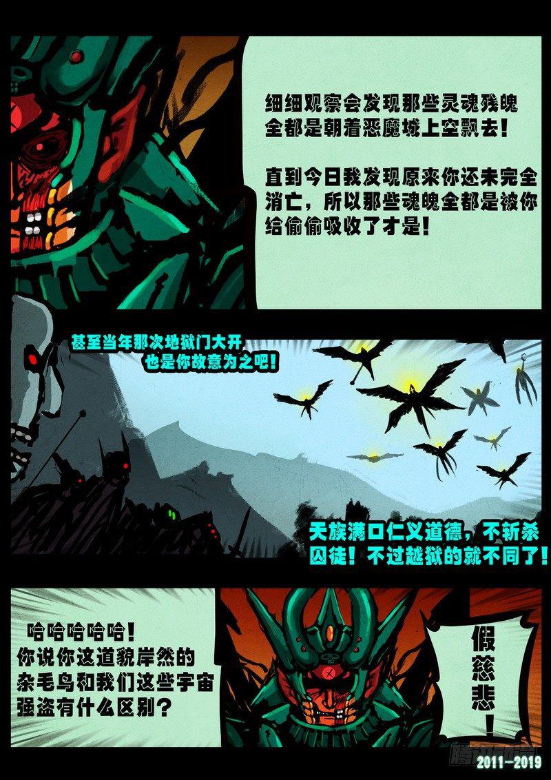 《尸兄（我叫白小飞）》漫画最新章节第0238集2免费下拉式在线观看章节第【6】张图片