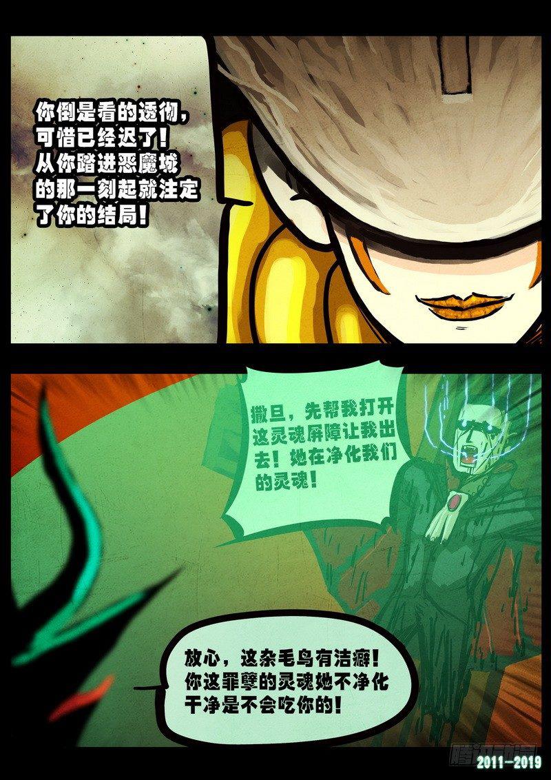 《尸兄（我叫白小飞）》漫画最新章节第0238集2免费下拉式在线观看章节第【7】张图片