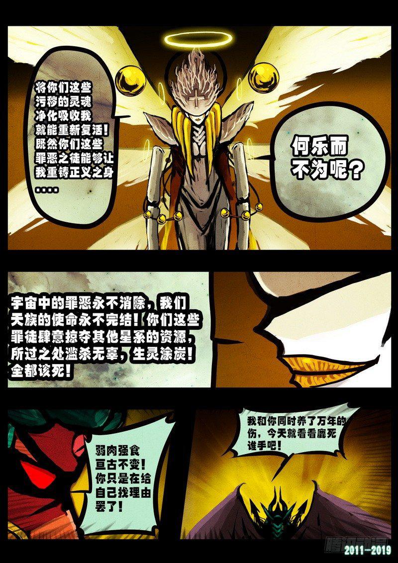 《尸兄（我叫白小飞）》漫画最新章节第0238集2免费下拉式在线观看章节第【8】张图片