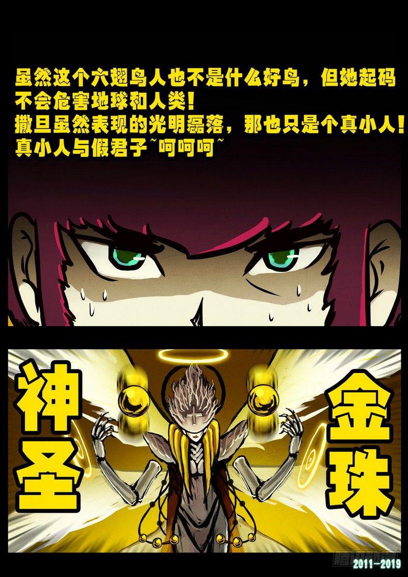 《尸兄（我叫白小飞）》漫画最新章节第0239集免费下拉式在线观看章节第【17】张图片