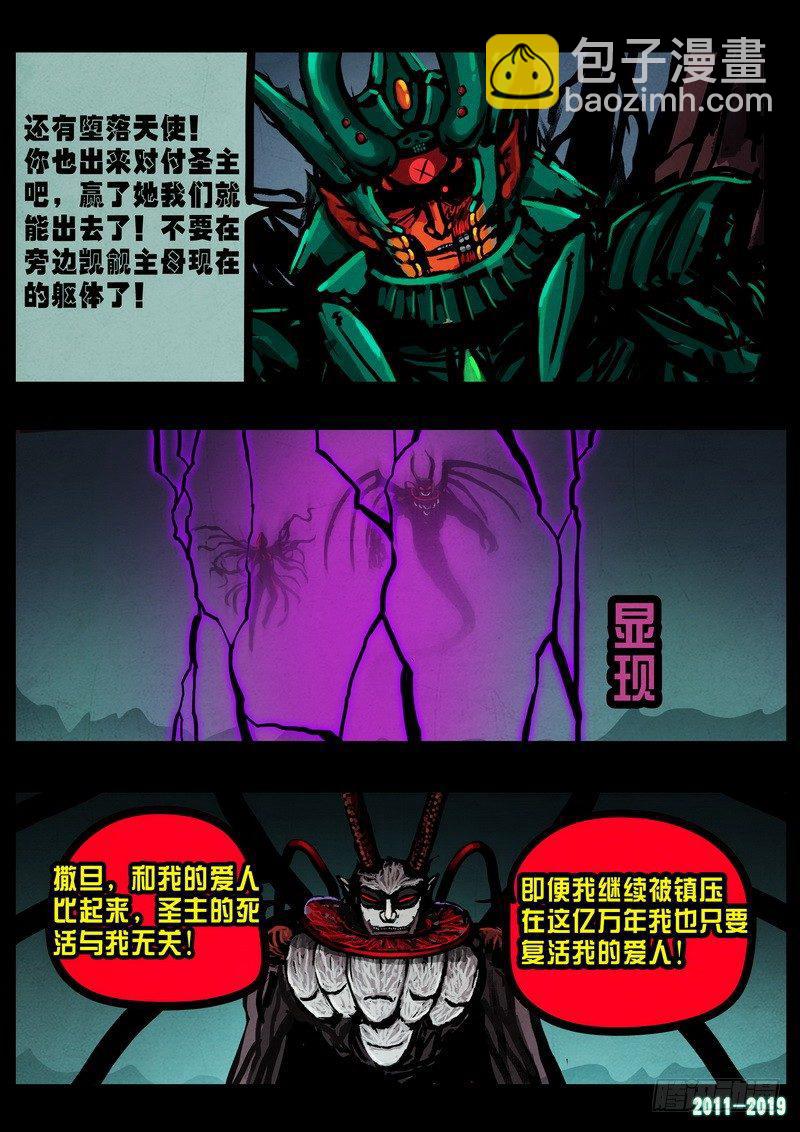 《尸兄（我叫白小飞）》漫画最新章节第0239集免费下拉式在线观看章节第【20】张图片