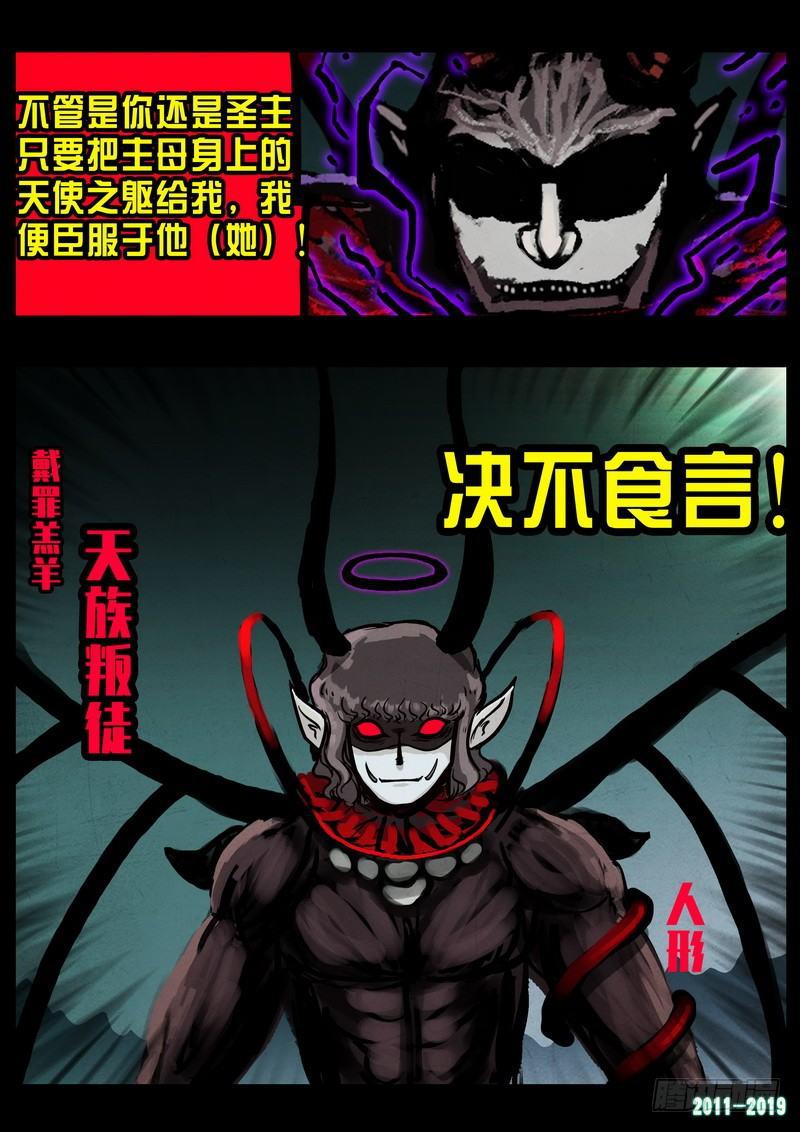 《尸兄（我叫白小飞）》漫画最新章节第0239集免费下拉式在线观看章节第【21】张图片