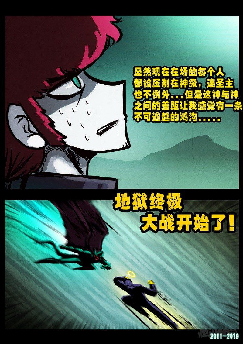 《尸兄（我叫白小飞）》漫画最新章节第0239集免费下拉式在线观看章节第【22】张图片