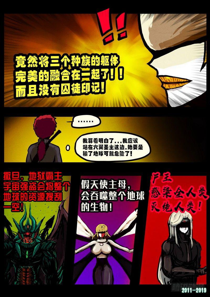 《尸兄（我叫白小飞）》漫画最新章节第0239集免费下拉式在线观看章节第【7】张图片