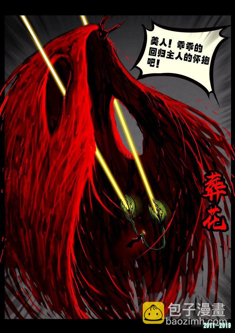 《尸兄（我叫白小飞）》漫画最新章节第0240集免费下拉式在线观看章节第【12】张图片