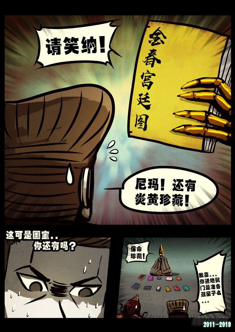 《尸兄（我叫白小飞）》漫画最新章节第0240集免费下拉式在线观看章节第【6】张图片