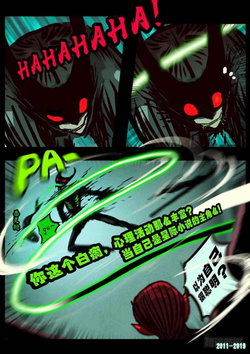 《尸兄（我叫白小飞）》漫画最新章节第0241集免费下拉式在线观看章节第【22】张图片