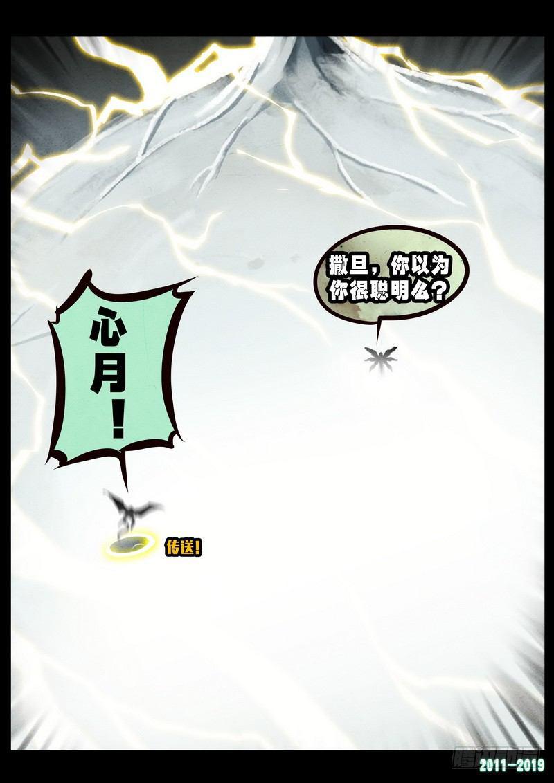 《尸兄（我叫白小飞）》漫画最新章节第0241集免费下拉式在线观看章节第【24】张图片