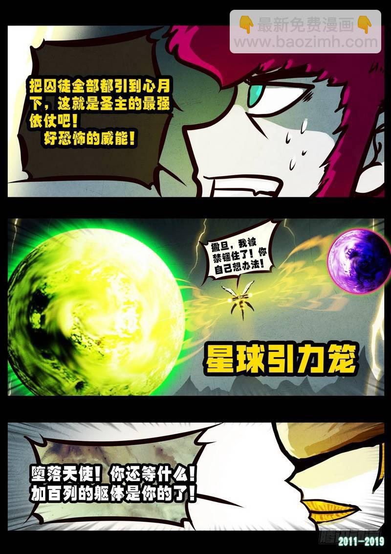 《尸兄（我叫白小飞）》漫画最新章节第0241集免费下拉式在线观看章节第【9】张图片