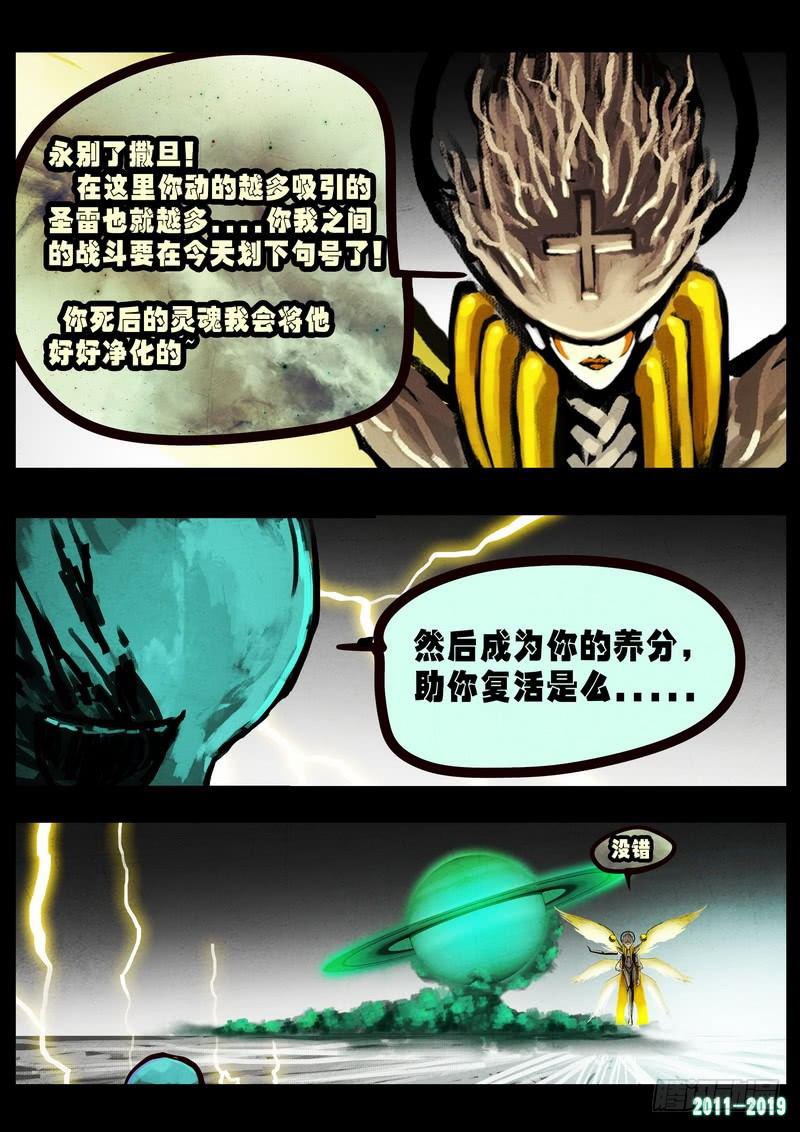 《尸兄（我叫白小飞）》漫画最新章节第0242集免费下拉式在线观看章节第【10】张图片