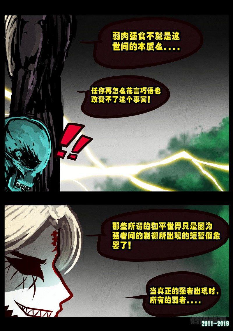 《尸兄（我叫白小飞）》漫画最新章节第0242集免费下拉式在线观看章节第【12】张图片