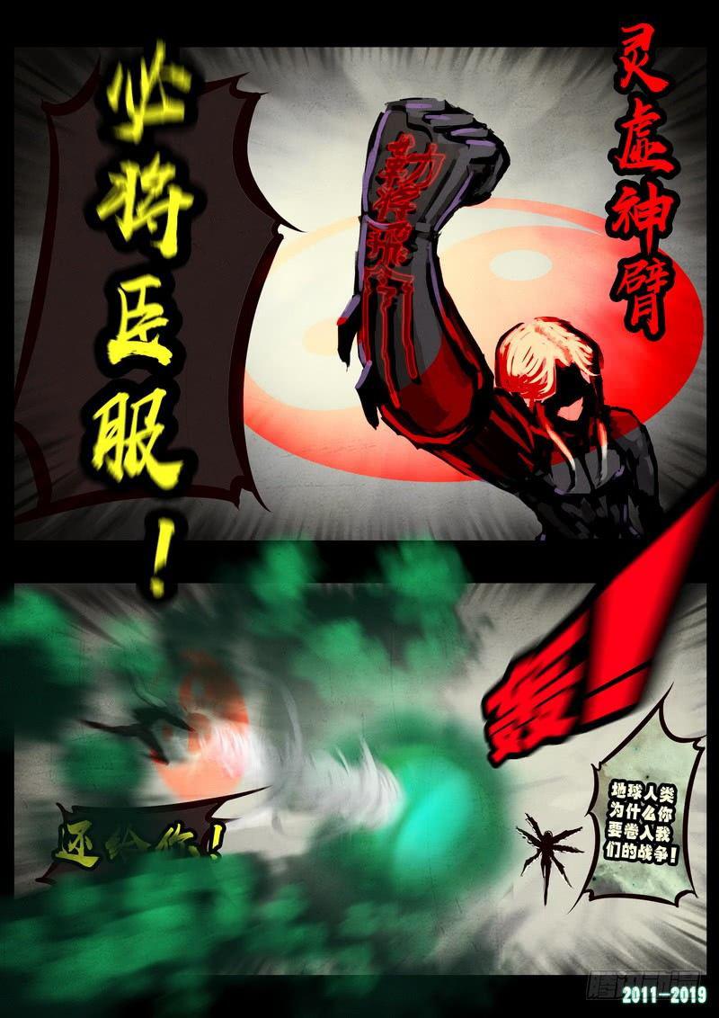 《尸兄（我叫白小飞）》漫画最新章节第0242集免费下拉式在线观看章节第【13】张图片