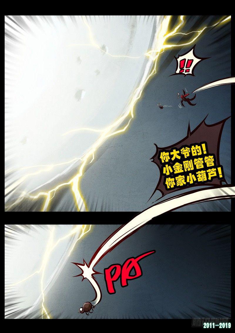 《尸兄（我叫白小飞）》漫画最新章节第0243集免费下拉式在线观看章节第【10】张图片