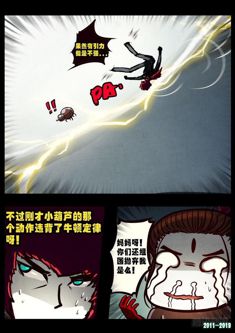 《尸兄（我叫白小飞）》漫画最新章节第0243集免费下拉式在线观看章节第【11】张图片