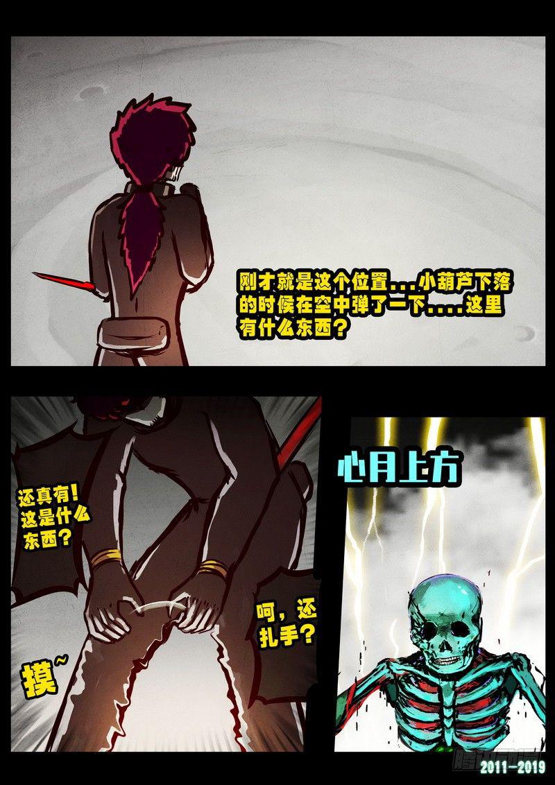 《尸兄（我叫白小飞）》漫画最新章节第0243集免费下拉式在线观看章节第【12】张图片